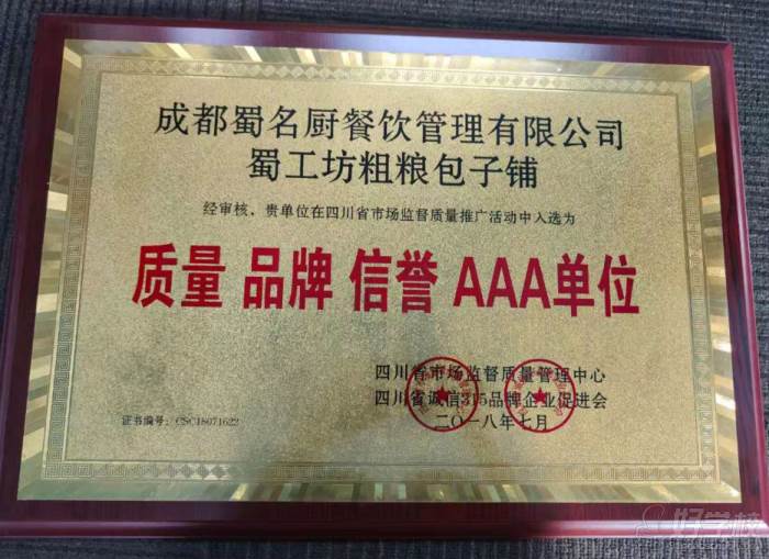 质量、品牌、信誉3A单位