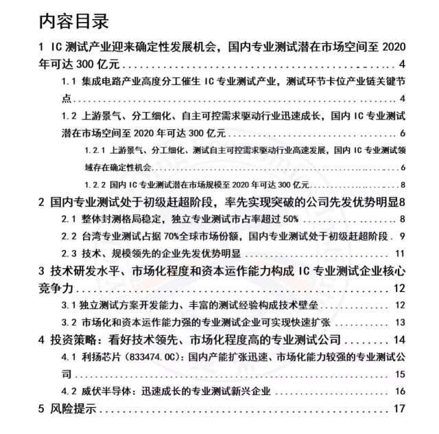 【半导体行业：IC测试专题报告】受益于集成电路产业链分工细化