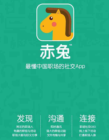 如何评价 LinkedIn 中国推出的职场社交 App 赤兔？