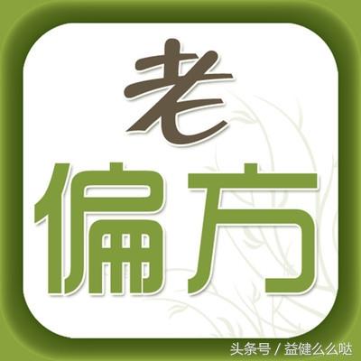 161条中医民间老偏方，小偏方治百病，值得拥有