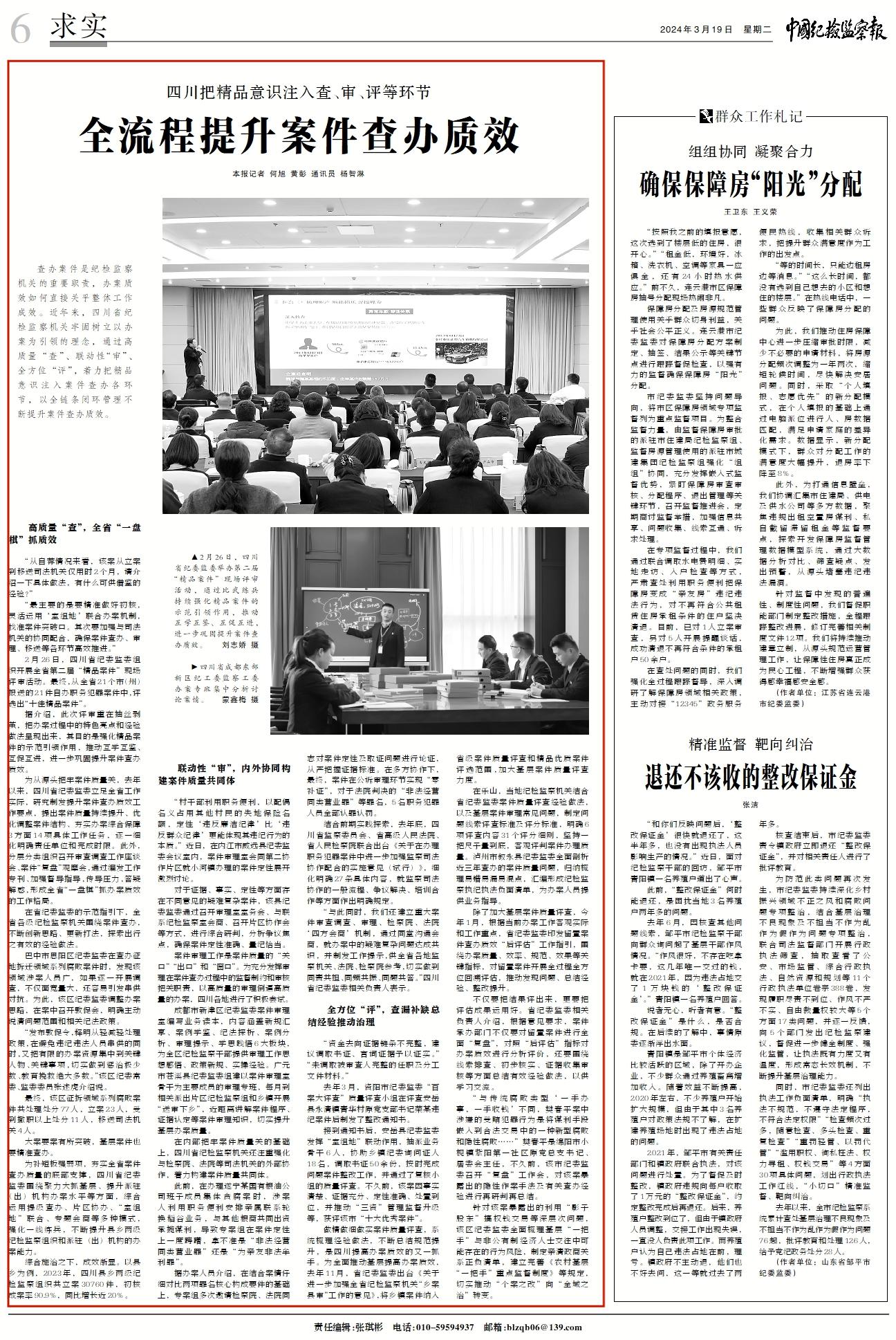 四川把精品意识注入查、审、评等环节 全流程提升案件查办质效