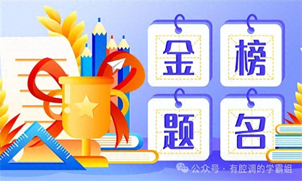 高中语文学习方法？听课技巧与逆袭高分的六大法宝！