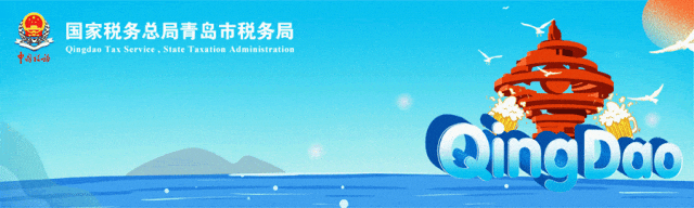 万千气象看青岛：春雨知时节 税惠润民生