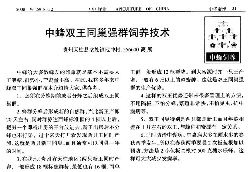 饲养蜂群日常管理规范_下载中蜂养殖强群技术_蜂群饲养管理技术