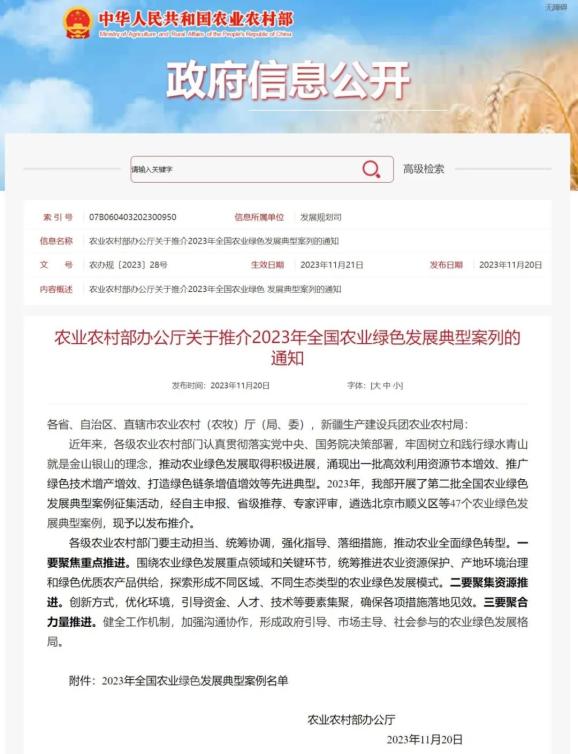 推动农业全面绿色转型！这47个典型案例被推介→