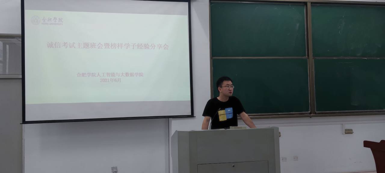 2019级软工、大数据专业召开诚信考试主题班会暨 榜样学子经验分享会