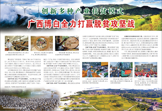 广西博白全力打赢脱贫攻坚战