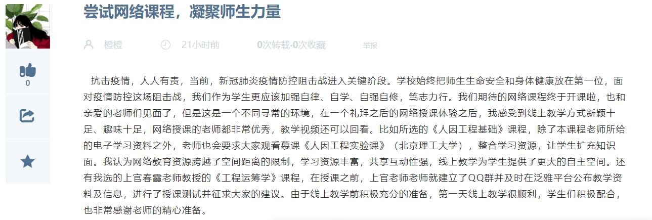 网课经验交流_优秀教师网课经验分享_优质网课分享经验