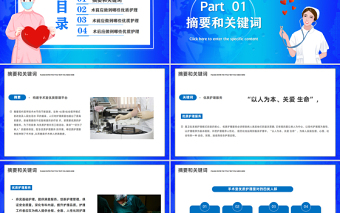 2023手术室优质护理PPT医疗简约风手术室优质护理服务培训课件模板