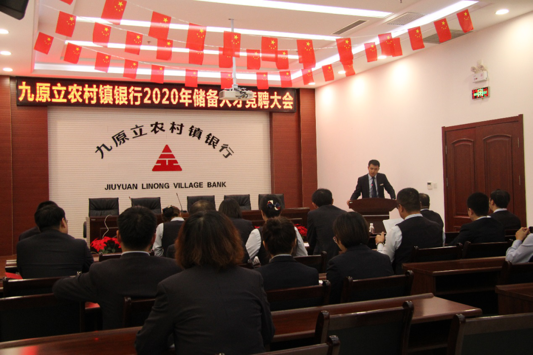 动态 | 山东陵城圆融村镇银行以“科技支撑”助推业务发展 成效显著；内蒙古九原立农村镇银行举行2020年度储备人才竞聘大会