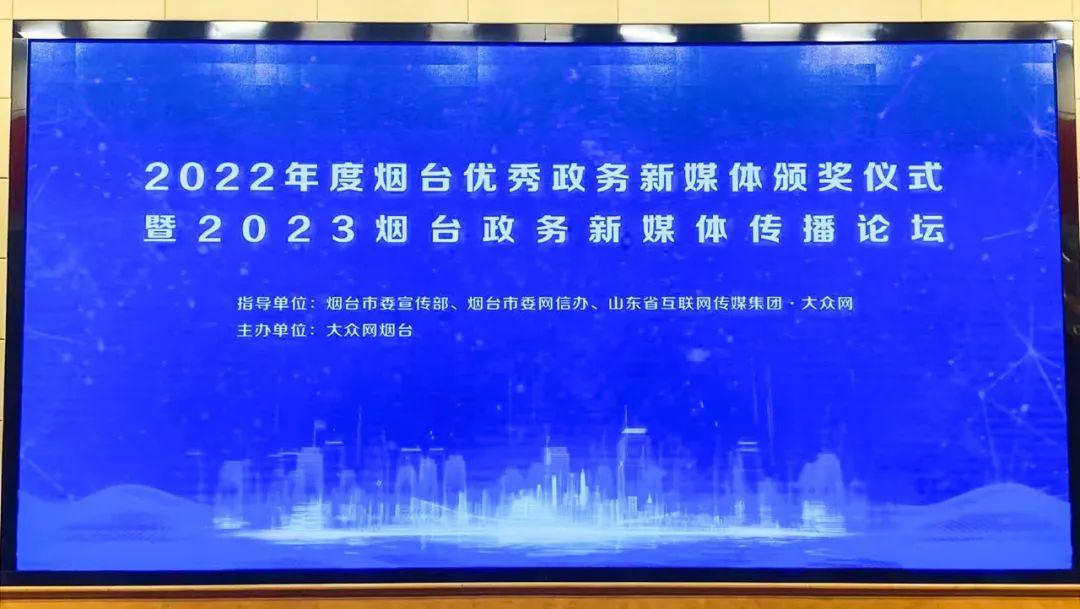 烟台中院揽获烟台优秀政务新媒体3项大奖！