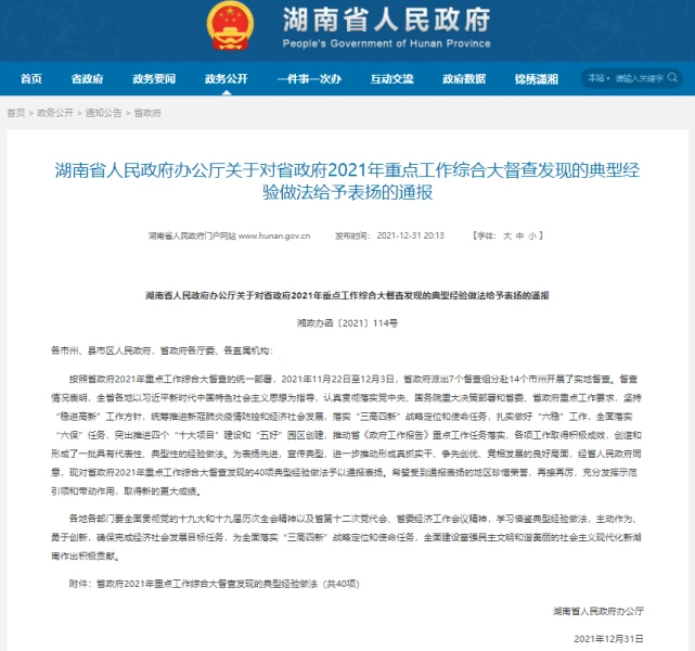 优秀！怀化市7项典型经验做法，获省政府通报表扬！