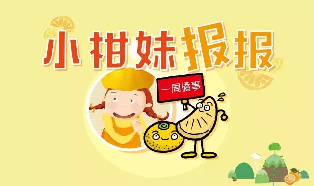 【一周橘事】沙糖橘裂果怎么办？炭疽病怎么防？疏果防落果技巧奉上！赣南脐橙年度价格走势出炉
