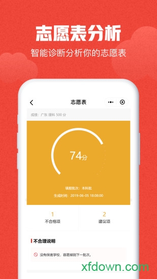 极志愿app下载