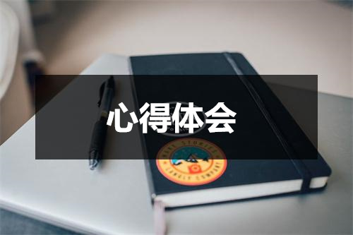 最新问题心得体会怎么写集锦