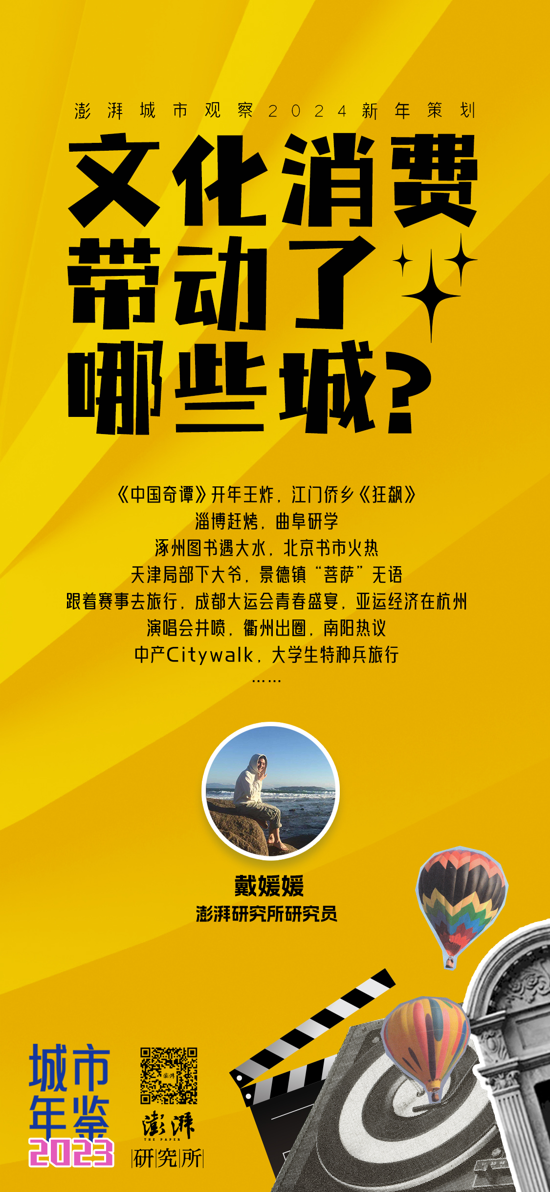城市年鉴2023｜文化消费：人与城市更亲密，文旅下沉小城