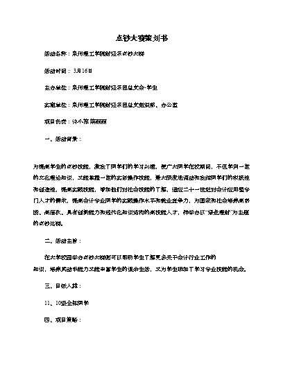 点钞大赛心得
