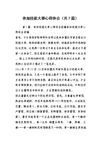 点钞心得1000字_点钞经验心得_心得经验怎么写