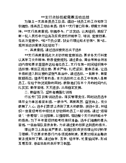 点钞心得1000字_心得经验怎么写_点钞经验心得