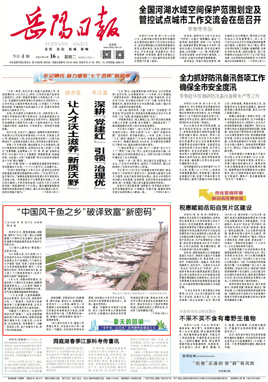 春天的回响⑦ | “中国风干鱼之乡”破译致富“新密码”