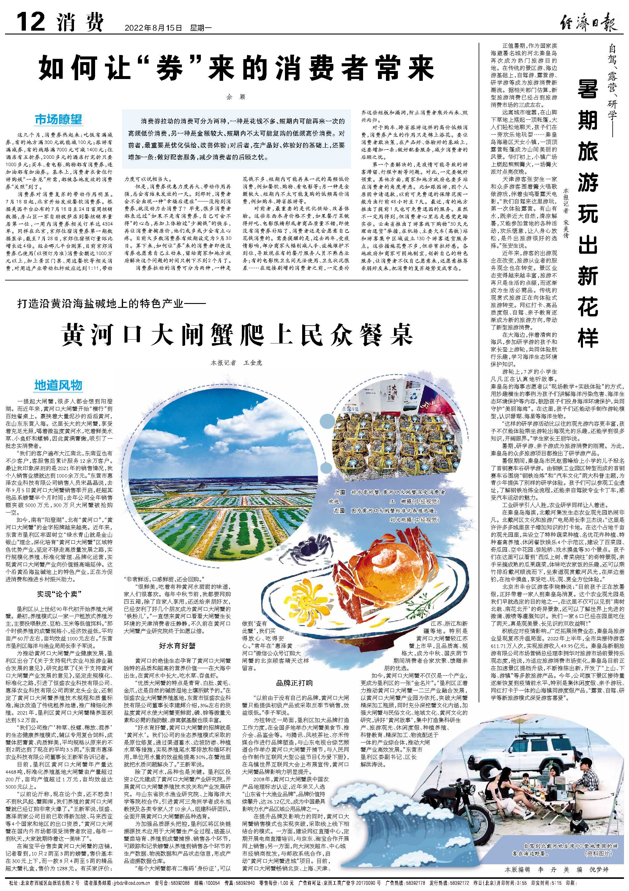 打造沿黄沿海盐碱地上的特色产业—— 黄河口大闸蟹爬上民众餐桌