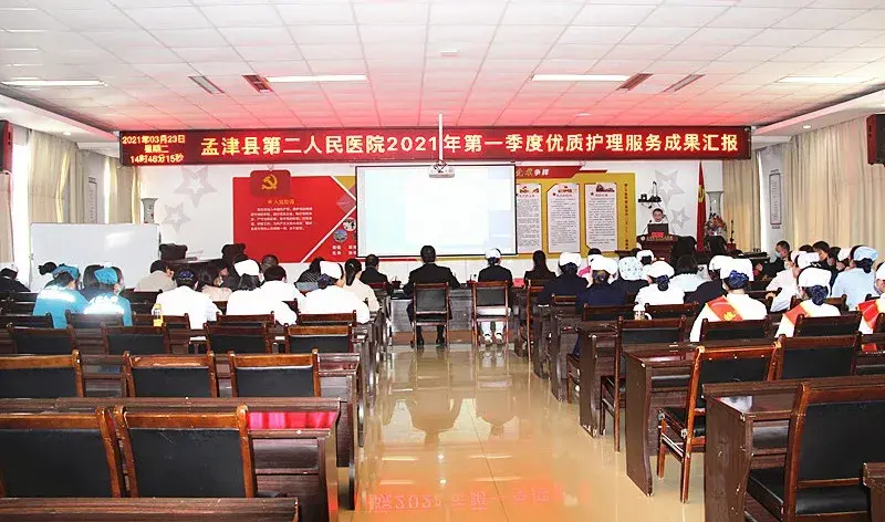 孟津县第二人民医院2021年第一季度优质护理成果汇报