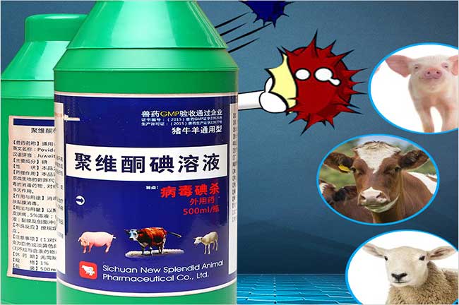 聚维酮碘养殖场用