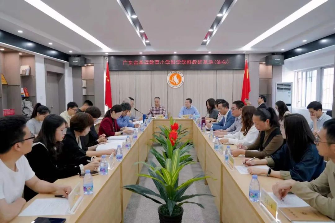 凝心聚力求发展，发奋图强启征程——广东省基础教育小学科学学科教研基地（汕头）项目建设实施方案论证会暨专题教研（帮扶）活动顺利举办