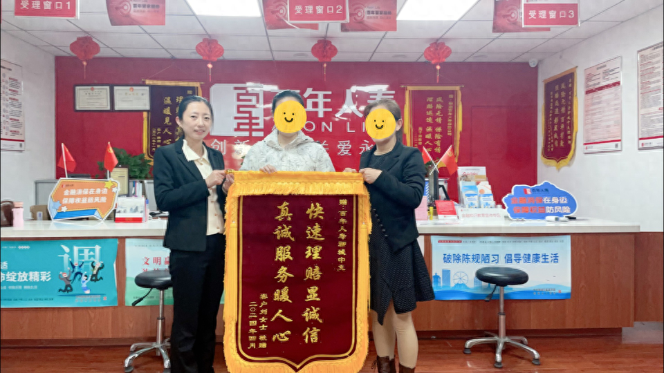 百年人寿聊城中支理赔显诚信，服务暖人心