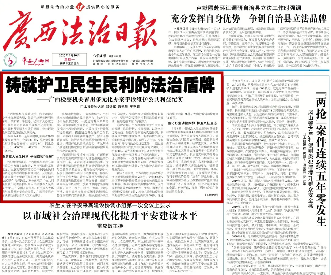 铸就护卫民生民利的法治盾牌——广西检察机关善用多元化办案手段维护公共利益纪实