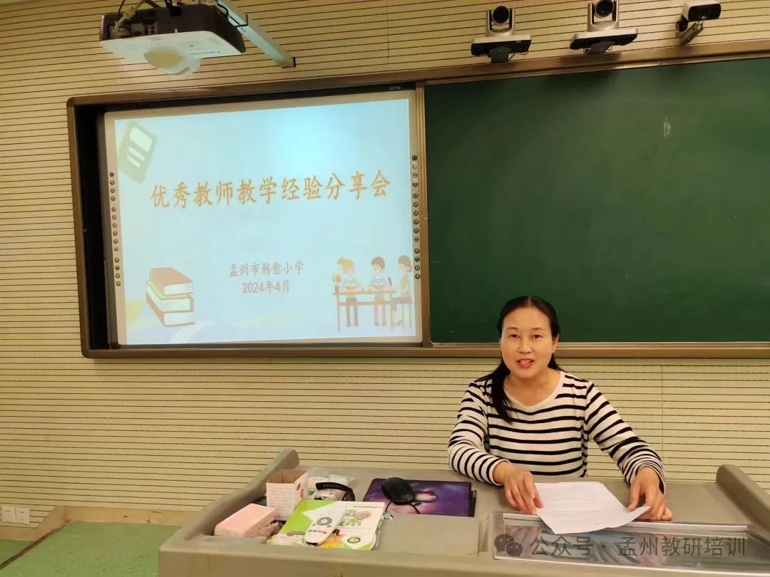 经验同分享 反思笃前行——韩愈小学优秀教师教学经验交流分享会