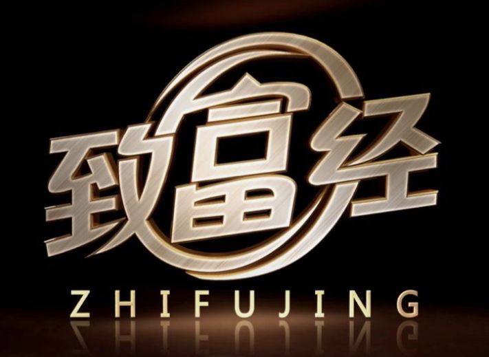 我想看致富_致富经腿哥_致富经一条腿走出的致富路