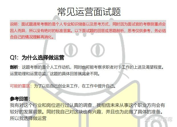 应届生面试运营助理，没有运营经验，面试官问有什么优势该怎么回答?
