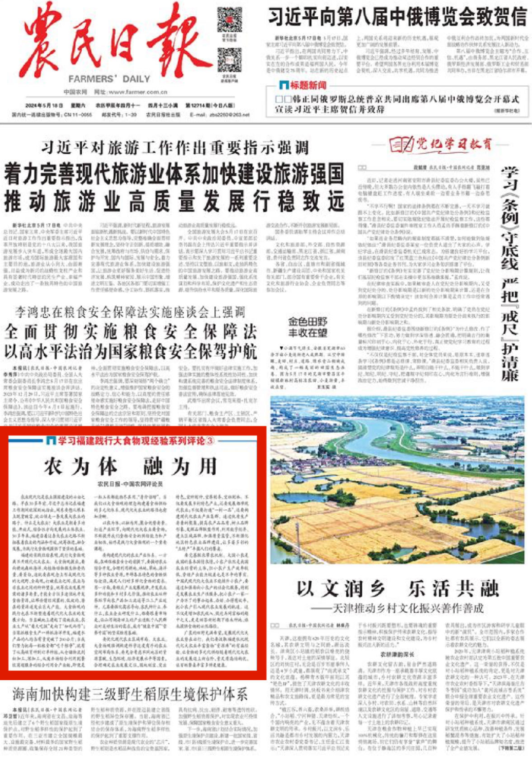 学习福建践行大食物观经验系列评论③丨农为体 融为用