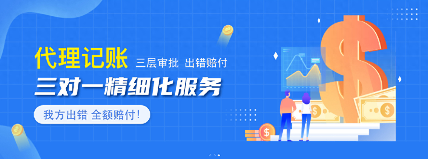 怎么选择合适的代理记账公司