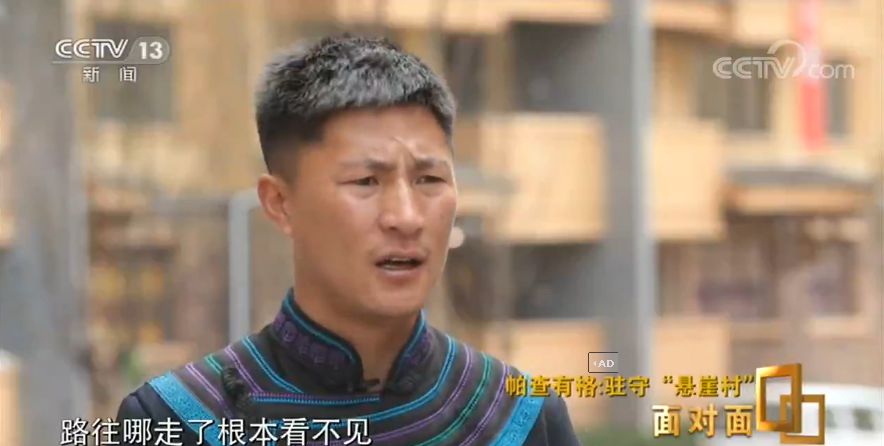 “悬崖村”第一书记：村民想致富的愿望等不起