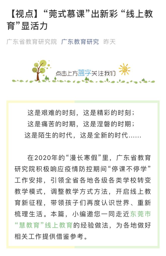 东莞网课经验获省级推广，429个团队共开发2840个资源包