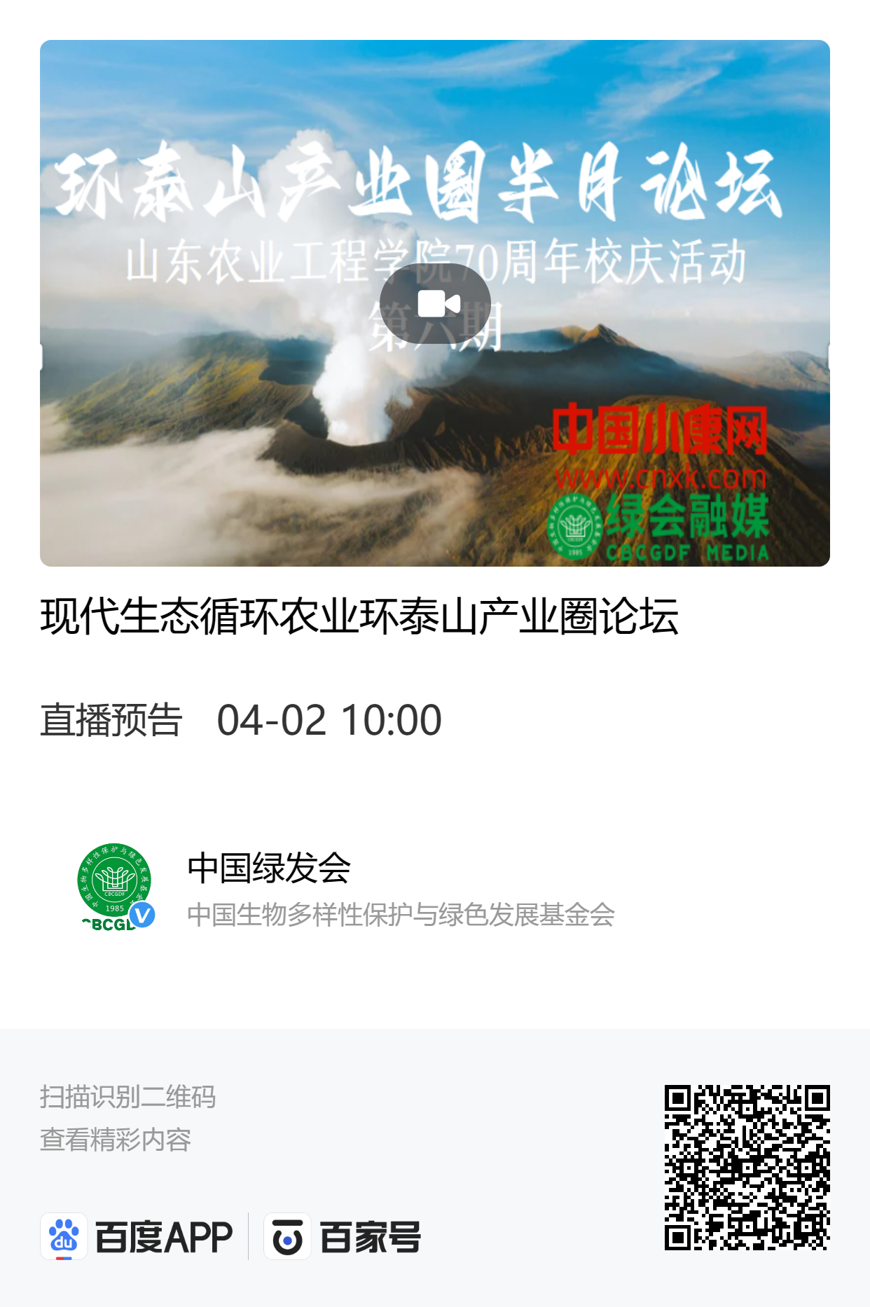 现代生态循环农业环泰山产业圈论坛（第六期）3.png