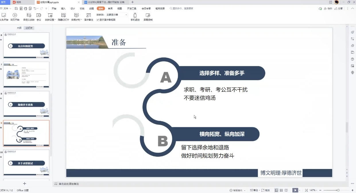 公共管理学院学风建设月之“鹏程万里”就业面试经验交流会成功举办