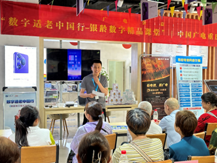 “心”级好服务，助力数字技术适老化高质量发展