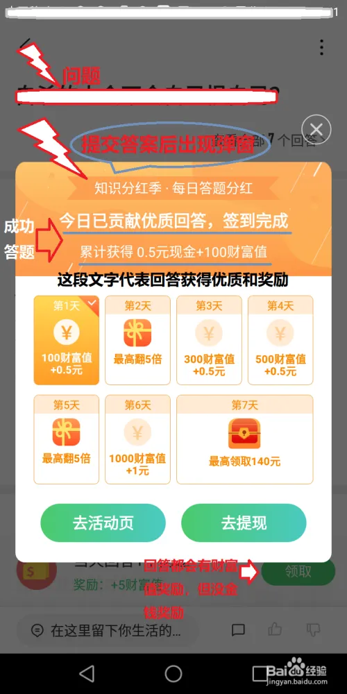 【百度知道】如何回答优质答案？