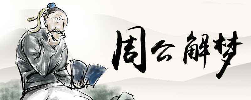 梦见收小麦是什么意思