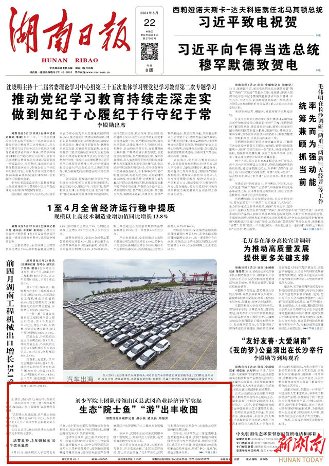 刘少军院士团队带领山区县武冈渔业经济异军突起 生态“院士鱼” “游”出丰收图