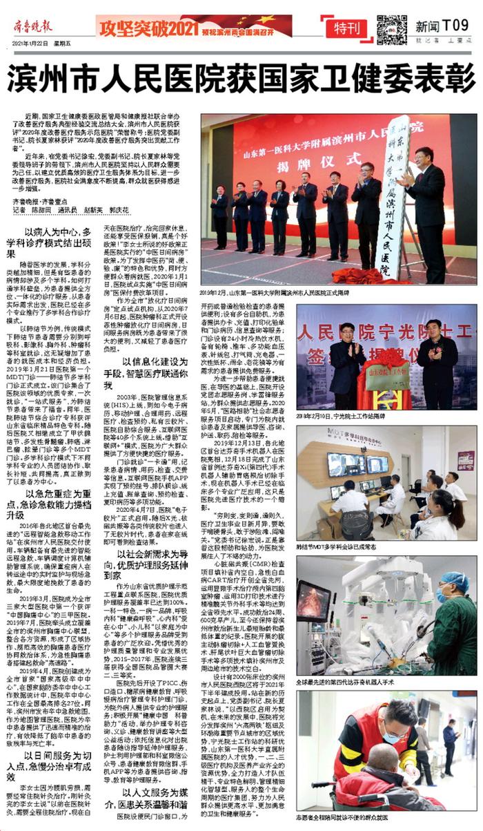 建立优质高效医疗卫生服务体系 滨州市人民医院获国家卫健委表彰