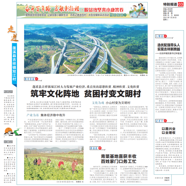 百名记者进百村｜蓬溪县吉祥镇双江村：筑牢文化阵地 贫困村变文明村