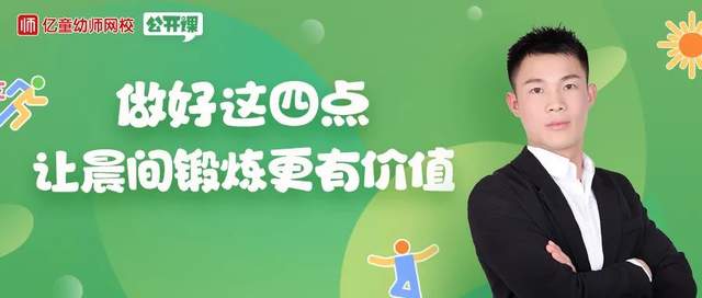 晨间锻炼的意义与作用_晨间锻炼方案_优质晨间锻炼分享经验
