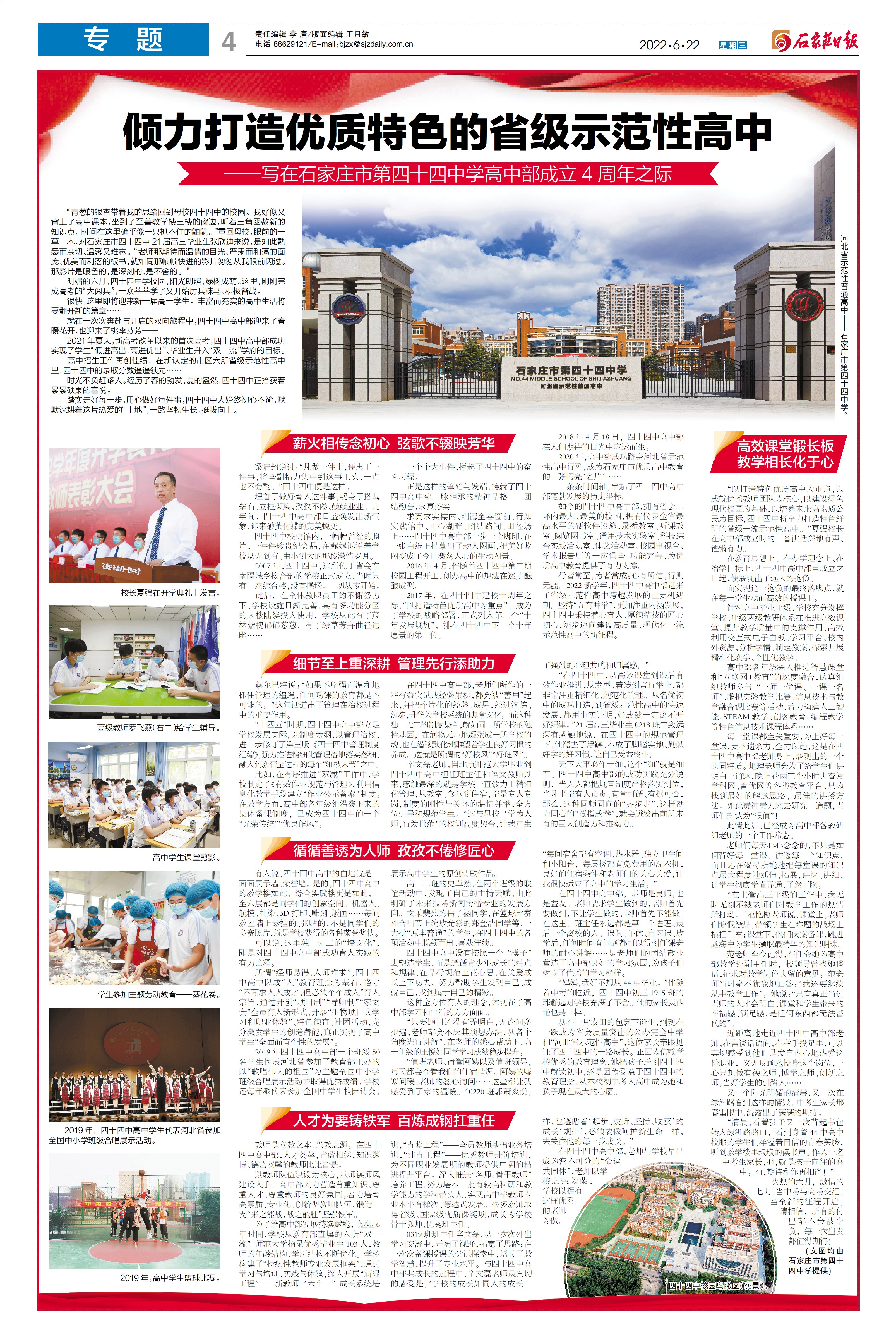 【媒体聚焦】《石家庄日报》整版报道44中省级示范性高中办学经验