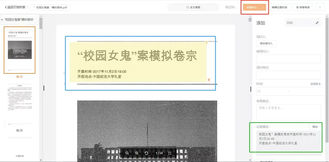 案件经验介绍_优质案件经验材料ppt_精品案件经验材料