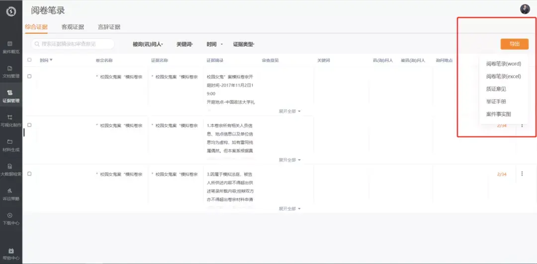 案件经验介绍_精品案件经验材料_优质案件经验材料ppt
