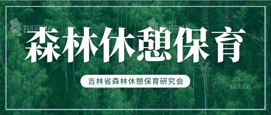 林蛙产业发展暨水生野生动物保护管理培训班举办